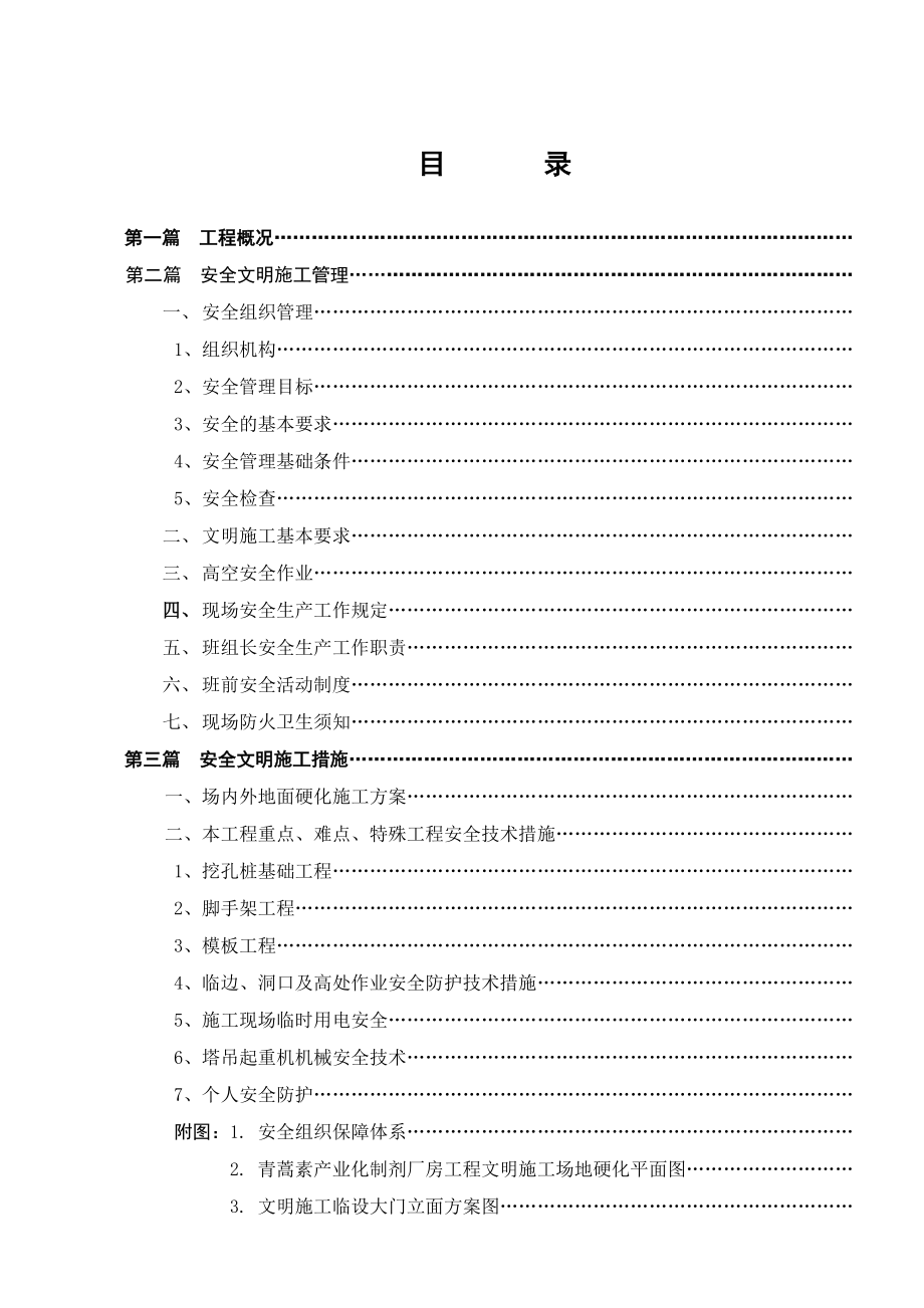 甲醇制烯烃项目综合办公楼工程施工现场安全文明施工方案.doc_第2页