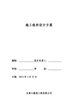 宏升吊装运输有限责任公司机械设备加工项目1#综合办公楼工程施工组织设计(第1本)1.doc