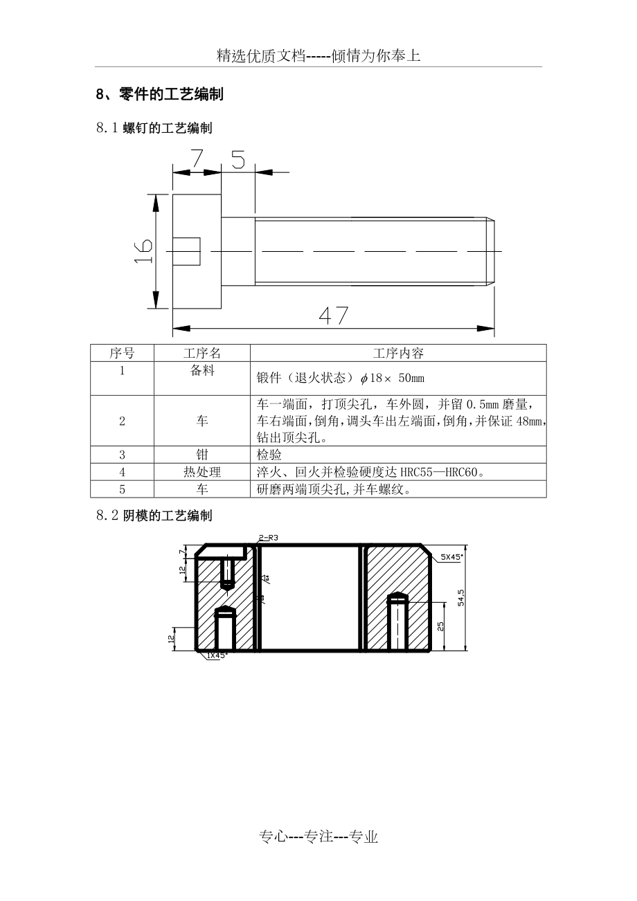 冲压模具零件加工工艺编制(标准卡片).doc_第1页