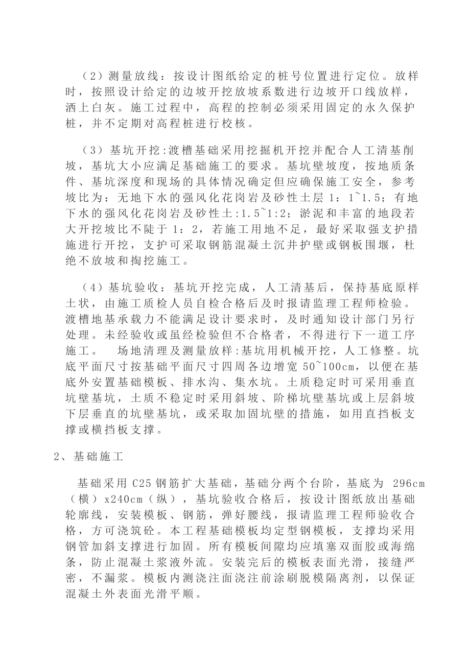 渡槽施工组织方案.doc_第2页