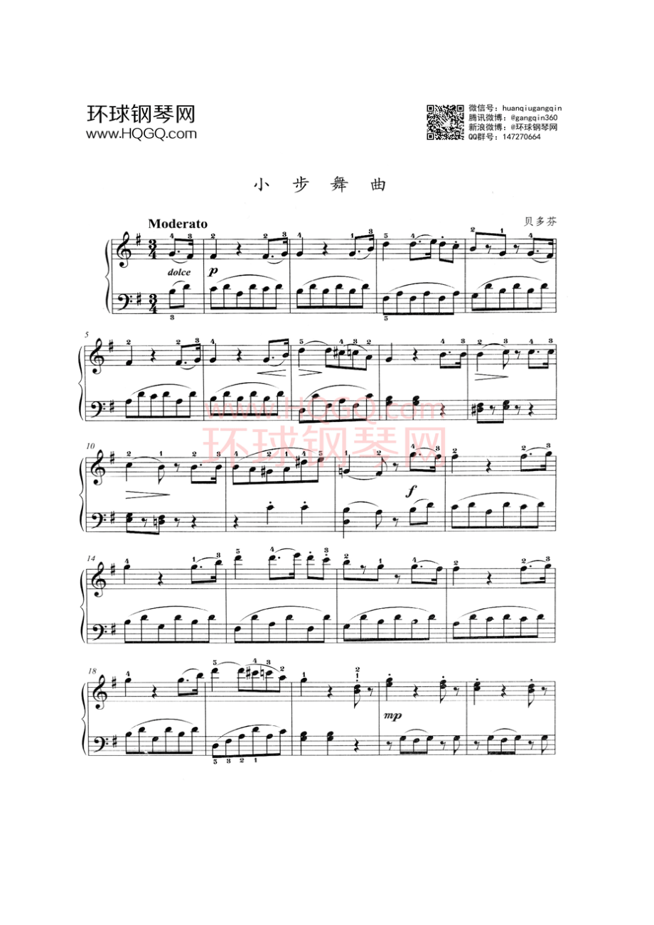G大调小步舞曲（清晰完整版） 钢琴谱.docx_第1页