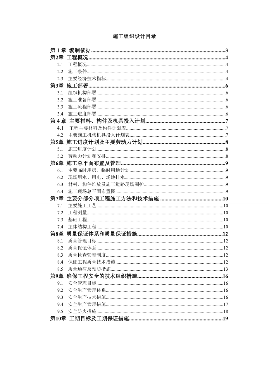 某某建筑工程施工组织设计课程设计.doc_第1页