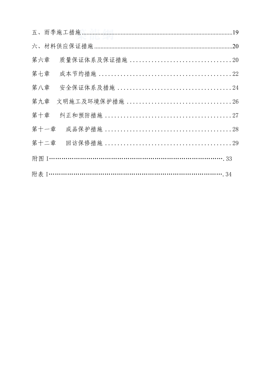 宁夏某选煤厂机电安装施工组织设计.doc_第2页