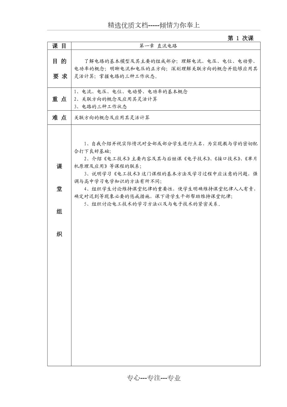 电工电子技术教案.doc_第1页