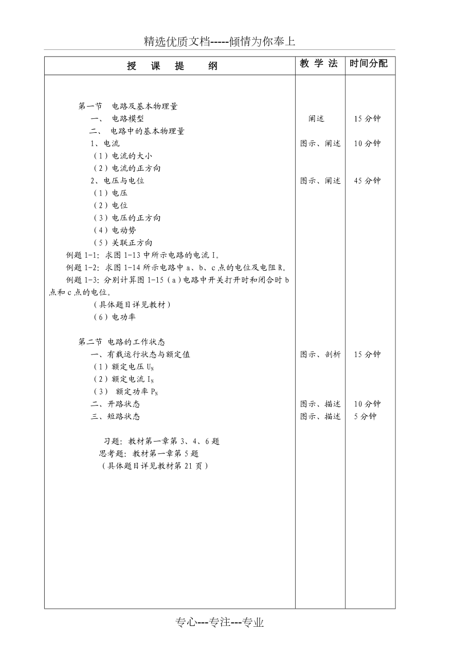 电工电子技术教案.doc_第2页