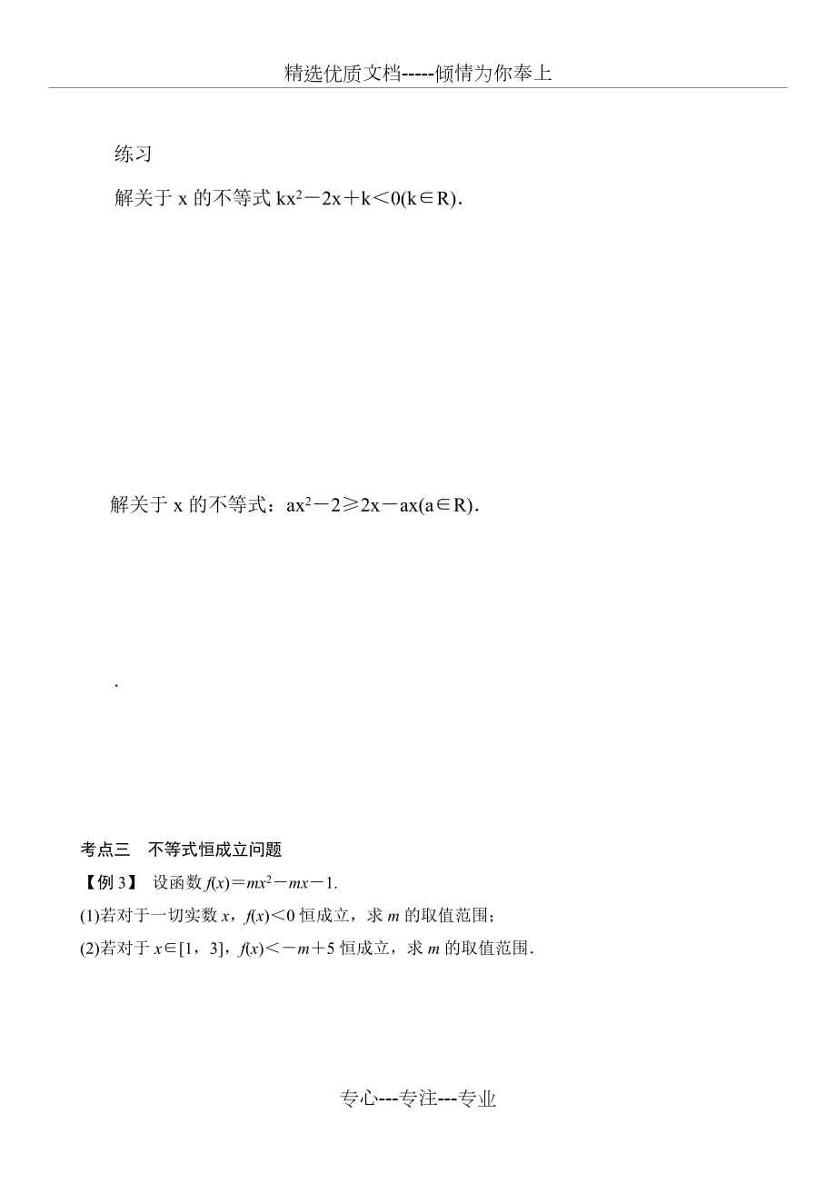 高一数学一元二次不等式解法练习题.doc_第3页