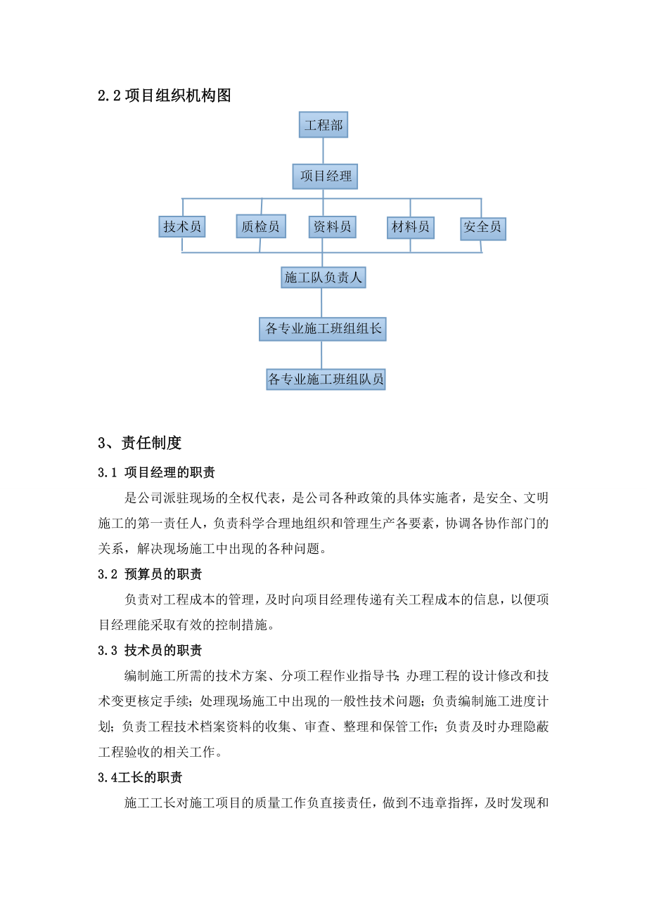 工程公司项目施工组织设计范本.doc_第2页