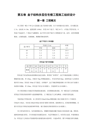 全现浇大模板多层住宅楼工程施工组织设计2.doc