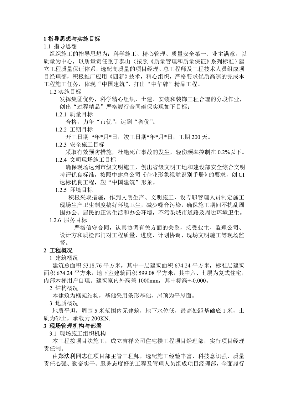 吉祥公司多层住宅楼工程施工组织设计.doc_第2页