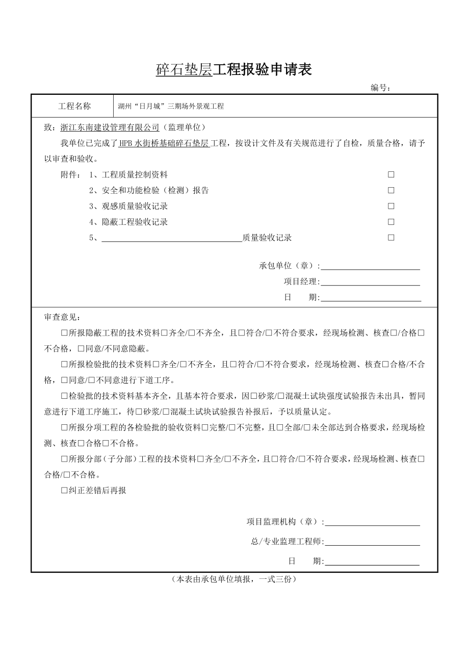 水街桥工程报验申请表.doc_第3页