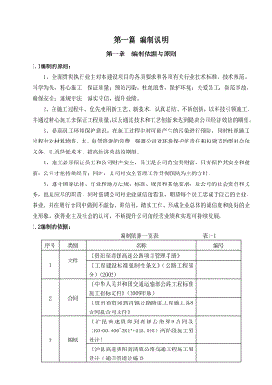 某某高速公路路面工程总体实施性施工组织设计方案.doc