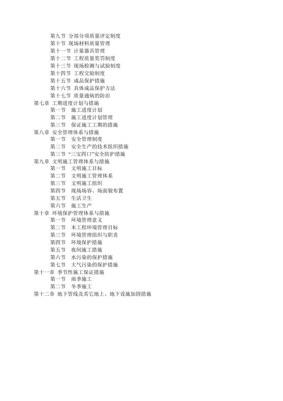 房建施工组织设计38546.doc_第2页