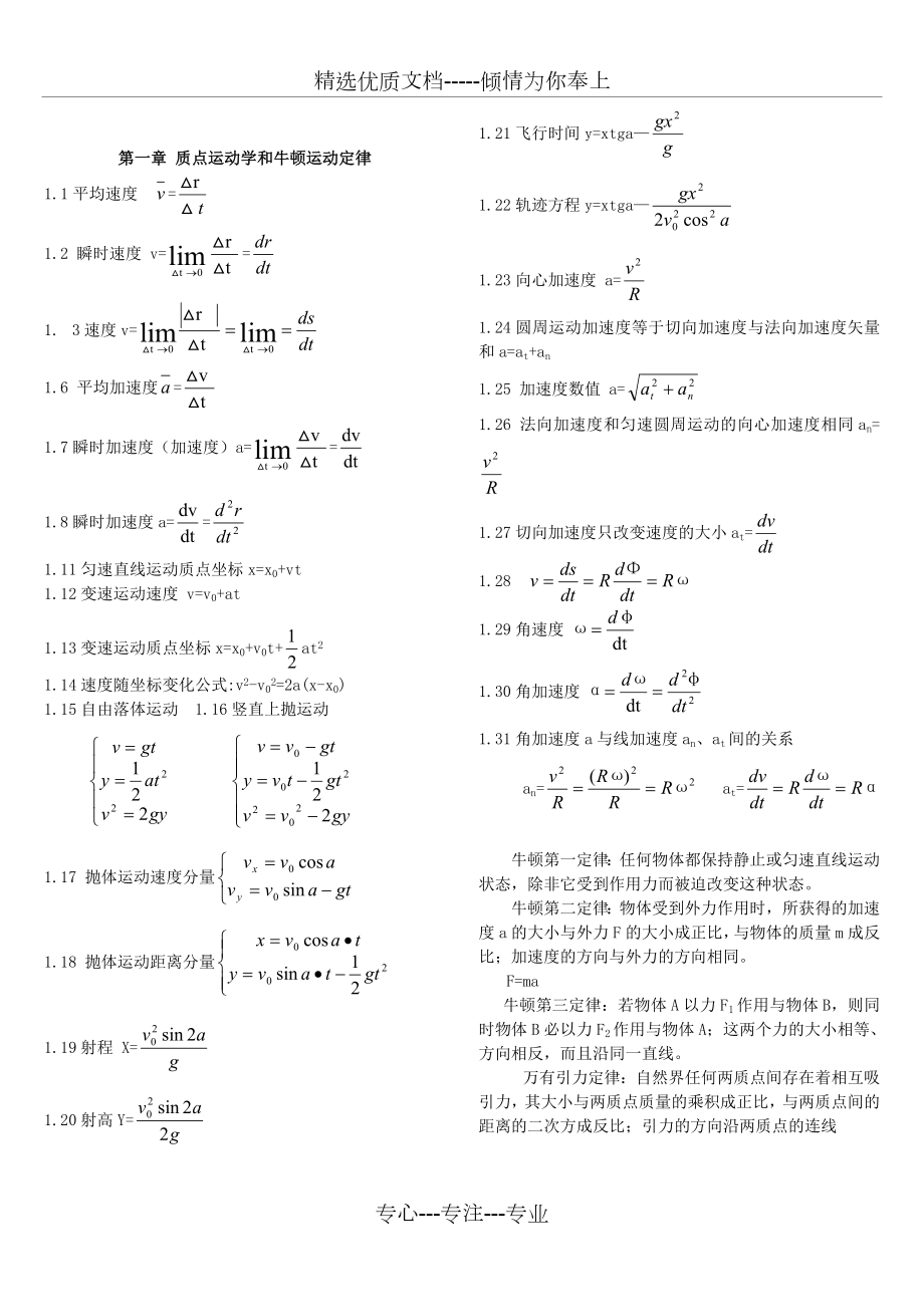 大学物理公式大全(大学物理所有的公式应有尽有).doc_第1页