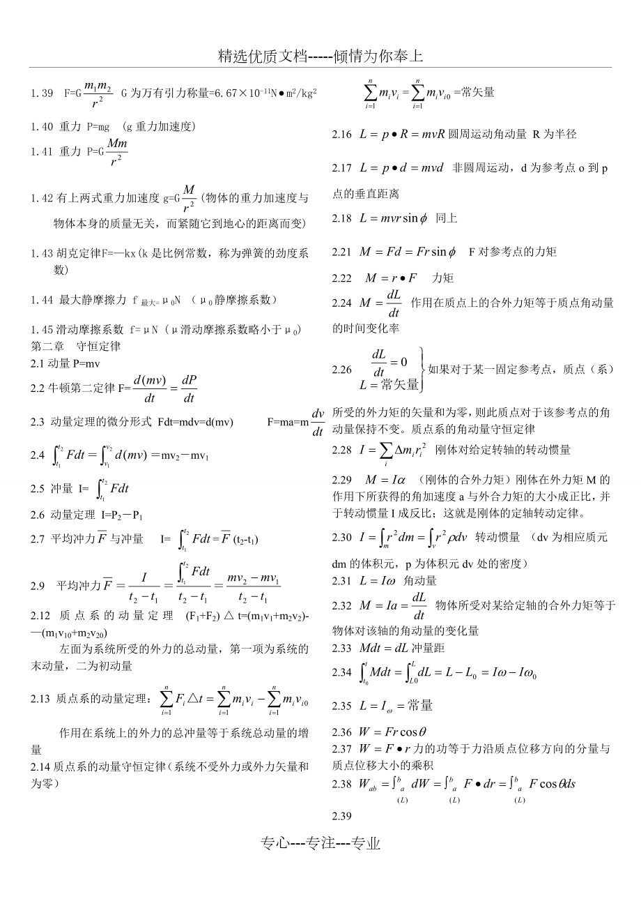 大学物理公式大全(大学物理所有的公式应有尽有).doc_第2页