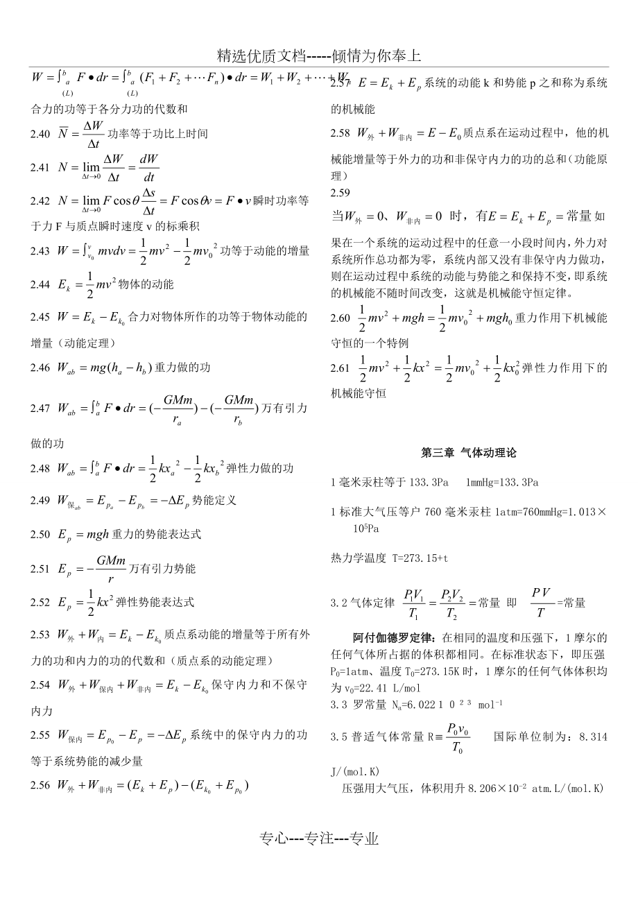 大学物理公式大全(大学物理所有的公式应有尽有).doc_第3页