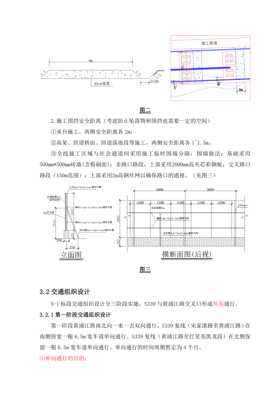 昆山市中环快速化改造工程NI标交通组织及安全维护方案.doc_第2页