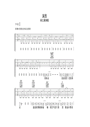 薛之谦《演员》 吉他谱.docx