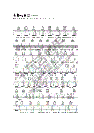 青梅竹马吉他谱 吉他谱.docx