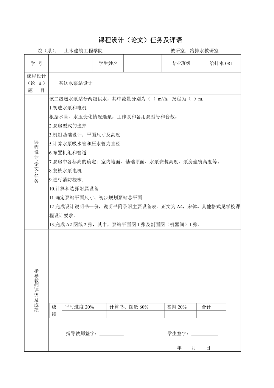 水泵及水泵站课程设计（论文）某送水泵站设计.doc_第2页