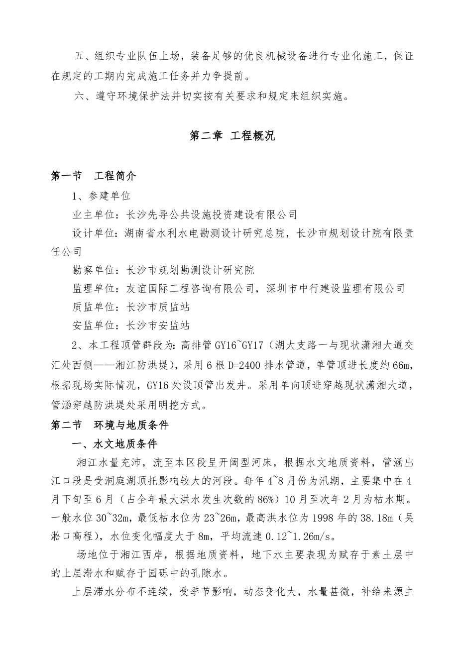 大学城泥水平衡顶管施工专项方案(专家论证).doc_第2页