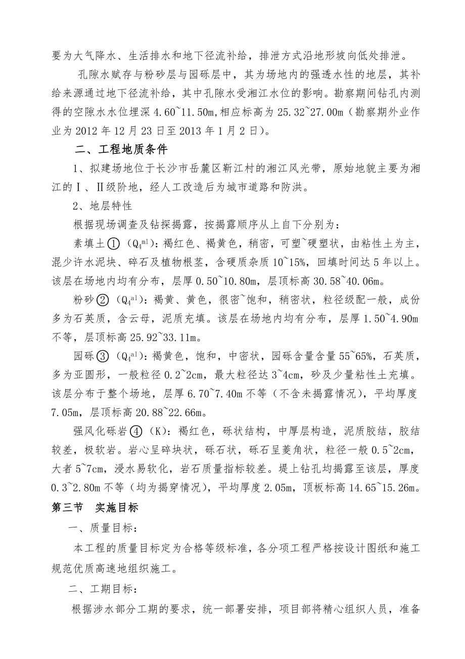 大学城泥水平衡顶管施工专项方案(专家论证).doc_第3页