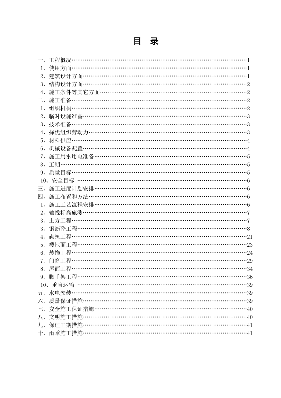 温源化工厂施工组织设计.doc_第1页