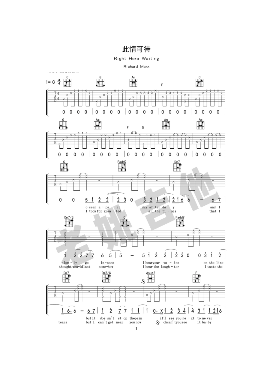 欧美经典歌曲此情可待吉他谱六线谱 C调指法编配制作学习的朋友请参考老姚吉他视频演示及教学 吉他谱.docx_第1页