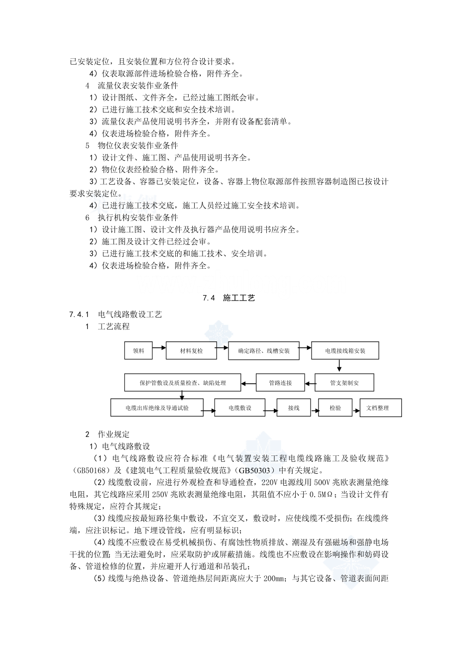 建筑设备监控系统施工工艺.doc_第3页