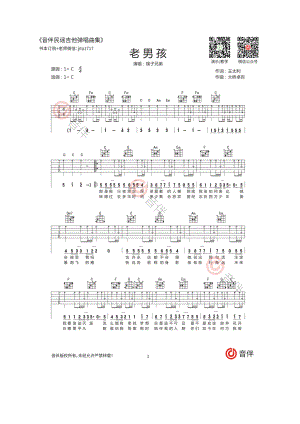 筷子兄弟《老男孩》吉他谱六线谱 C调高清版弹唱谱 吉他谱.docx
