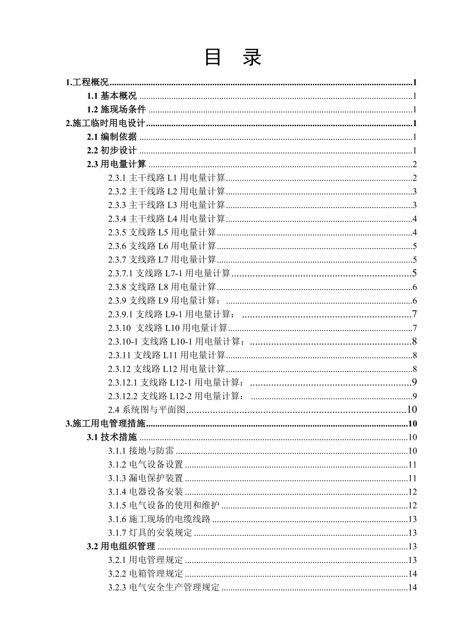 石河子垃圾焚烧发电厂临时用电施工组织设计.doc_第2页