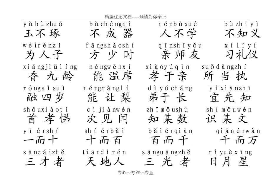 拼音版基础---三字经---经典.doc_第2页