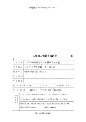 监理道路工程竣工验收报告.doc