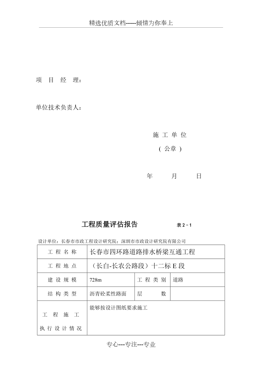 监理道路工程竣工验收报告.doc_第3页