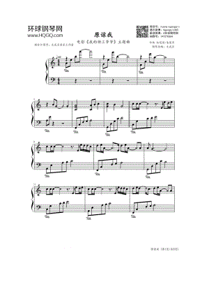 原谅我（电影《我的特工爷爷》主题曲） 钢琴谱.docx
