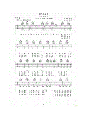 陈学冬《不再见》吉他谱六线谱 ”弦心距“G调高清版 民谣吉他高清弹唱谱 吉他谱.docx
