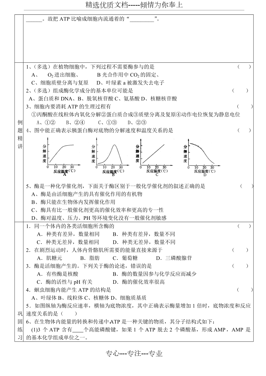 一轮复习教学案：新陈代谢-酶和ATP.doc_第2页