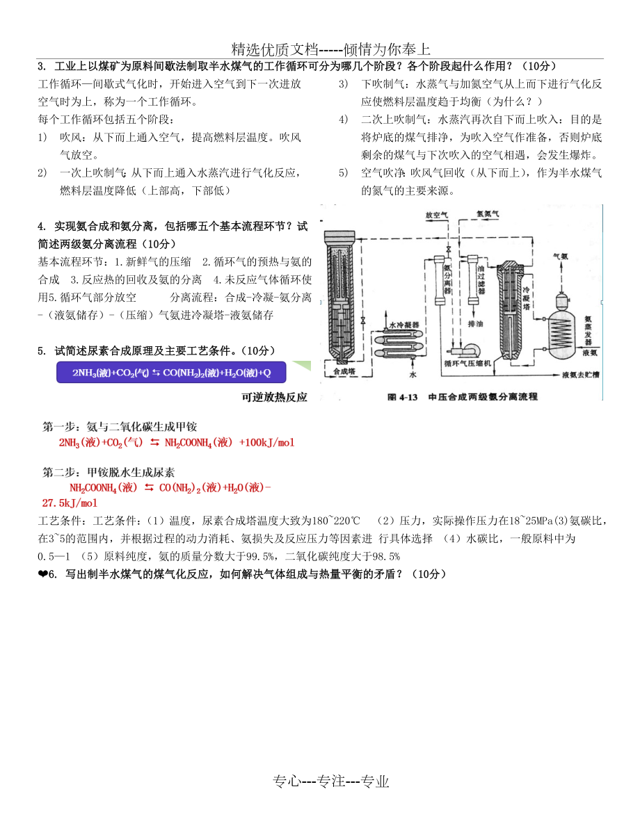 四川大学工业化学复习题.doc_第3页