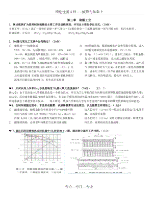 四川大学工业化学复习题.doc