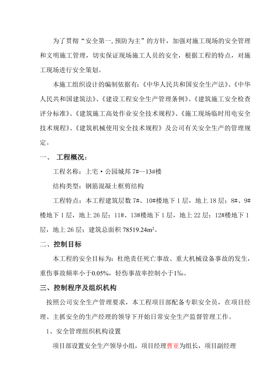 公园城邦安全施工组织设计.doc_第2页