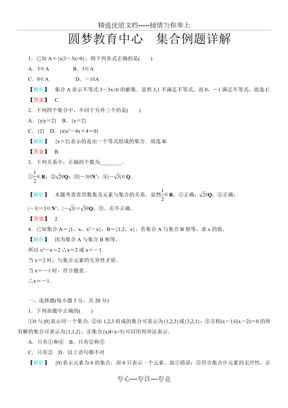 集合练习题及答案有详解.doc_第1页