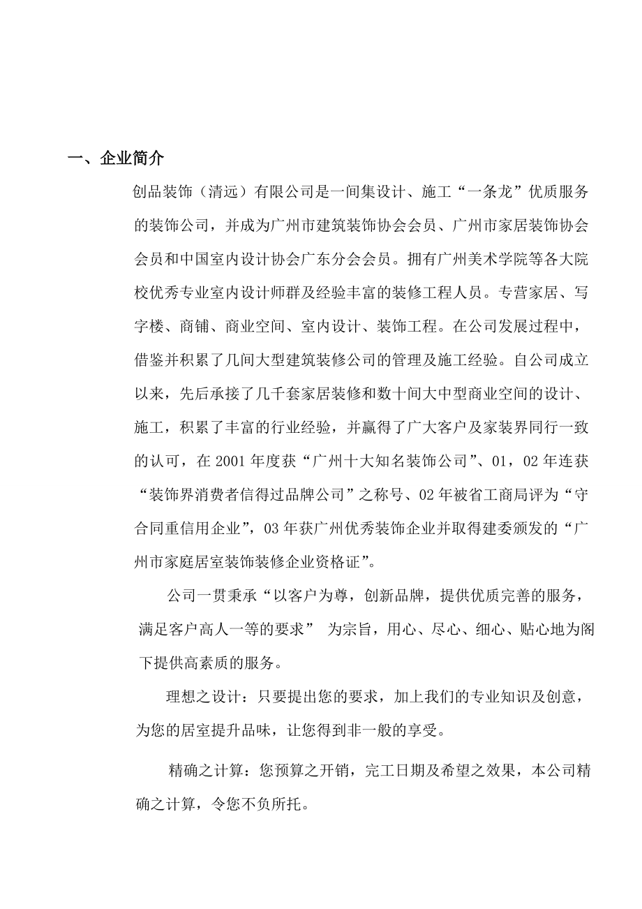 广东清远ROMARIO专卖店装修工程施工组织计划书.doc_第2页