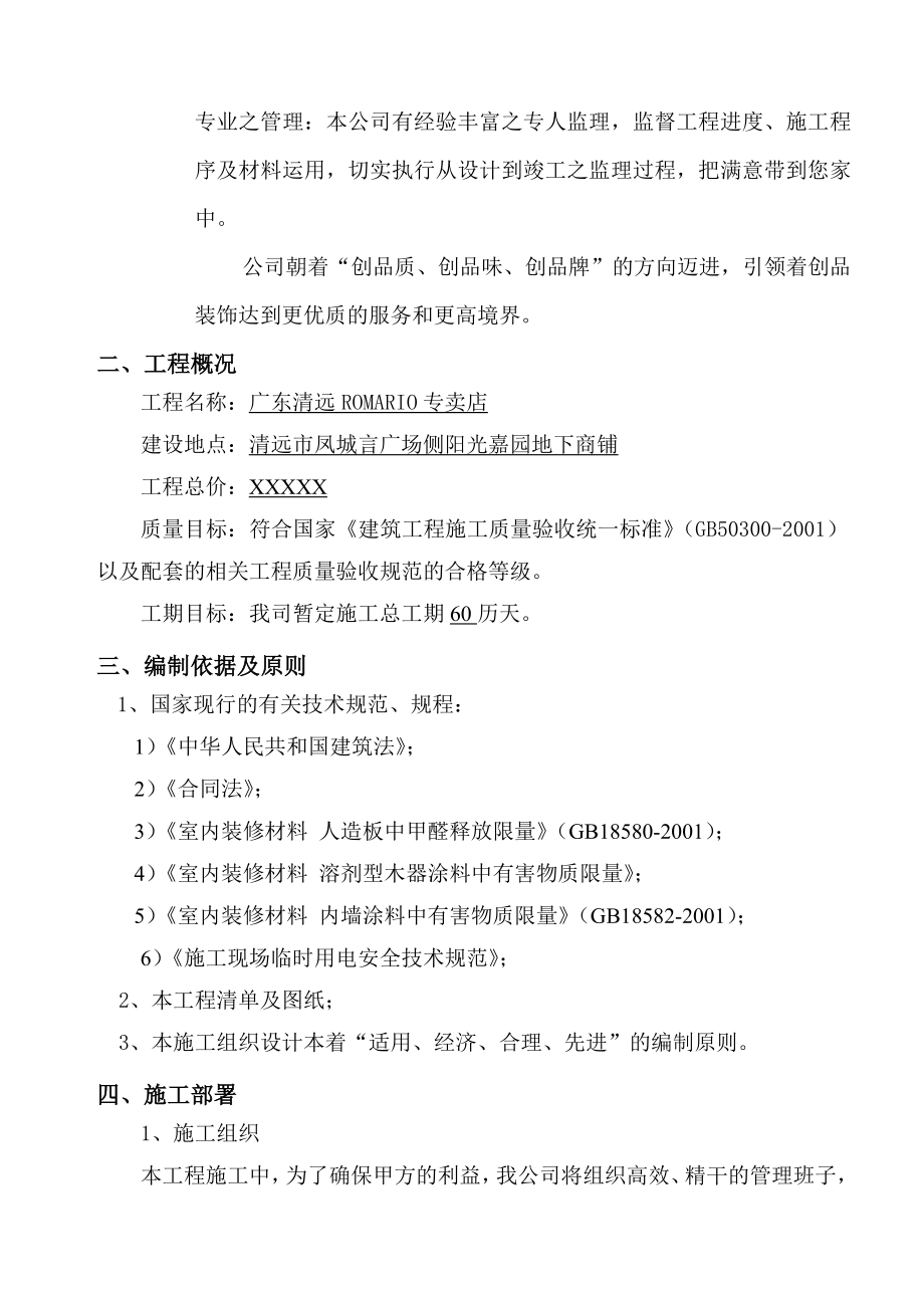 广东清远ROMARIO专卖店装修工程施工组织计划书.doc_第3页