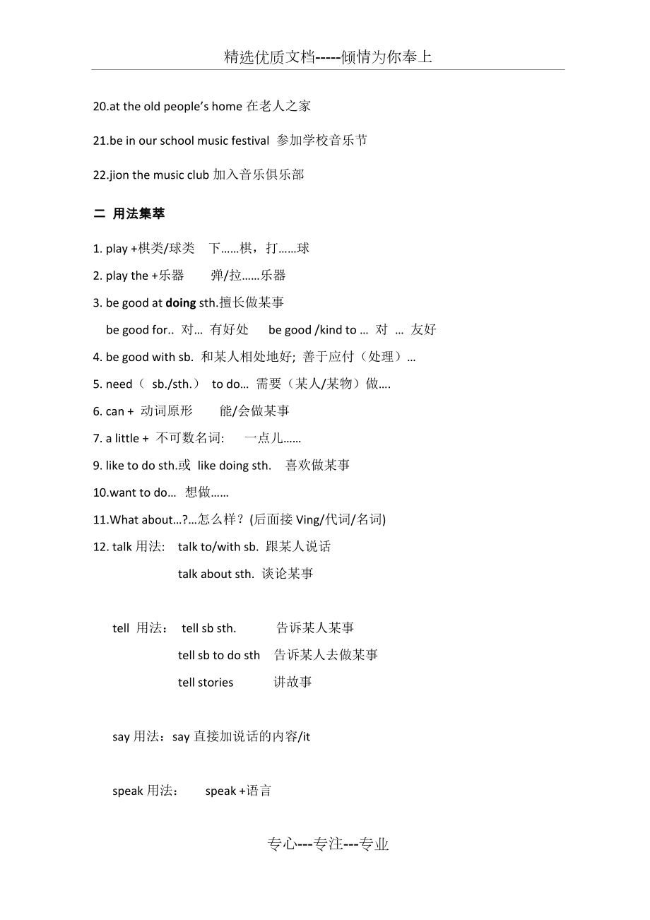 人教版七年级下册各单元知识点总结.docx_第2页