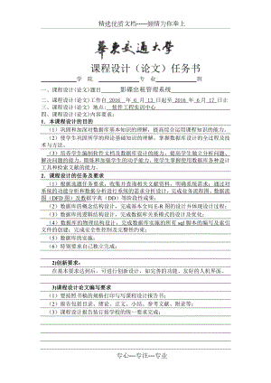 数据库影碟出租系统课设.doc