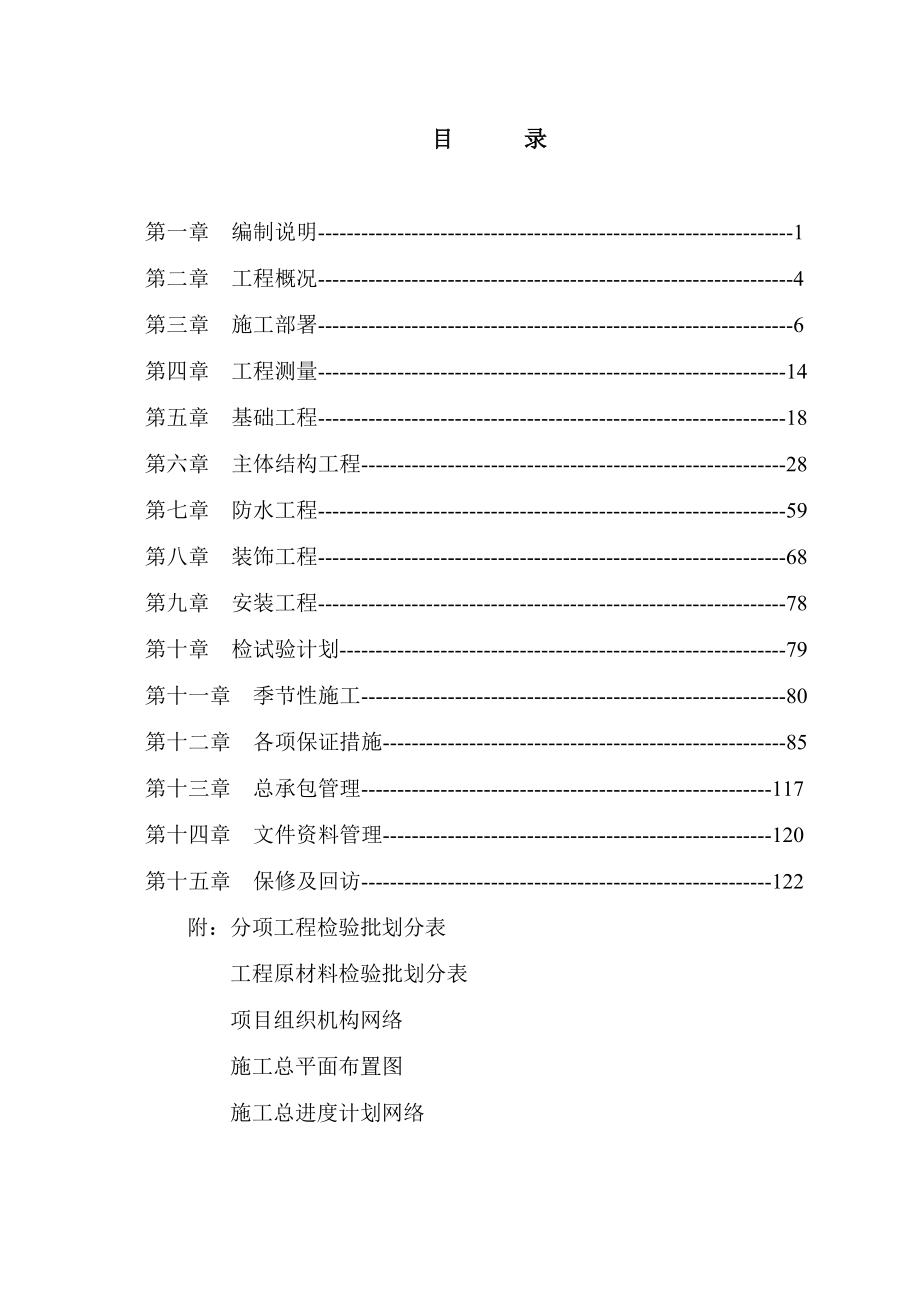 合川施工组织设计.doc_第1页