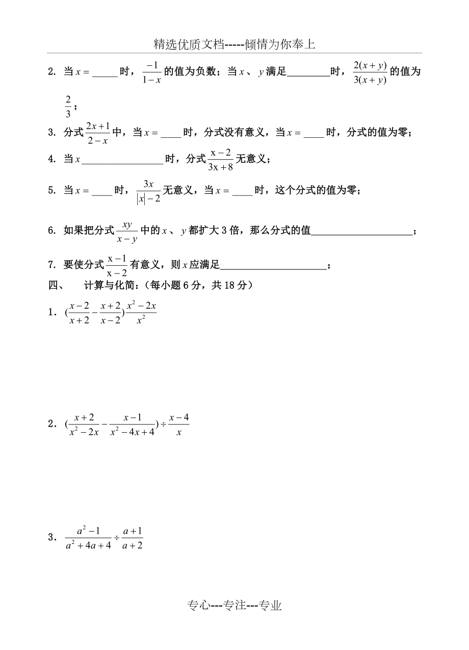 北师大版八年级下册数学第五章分式与分式方程练习题.doc_第2页