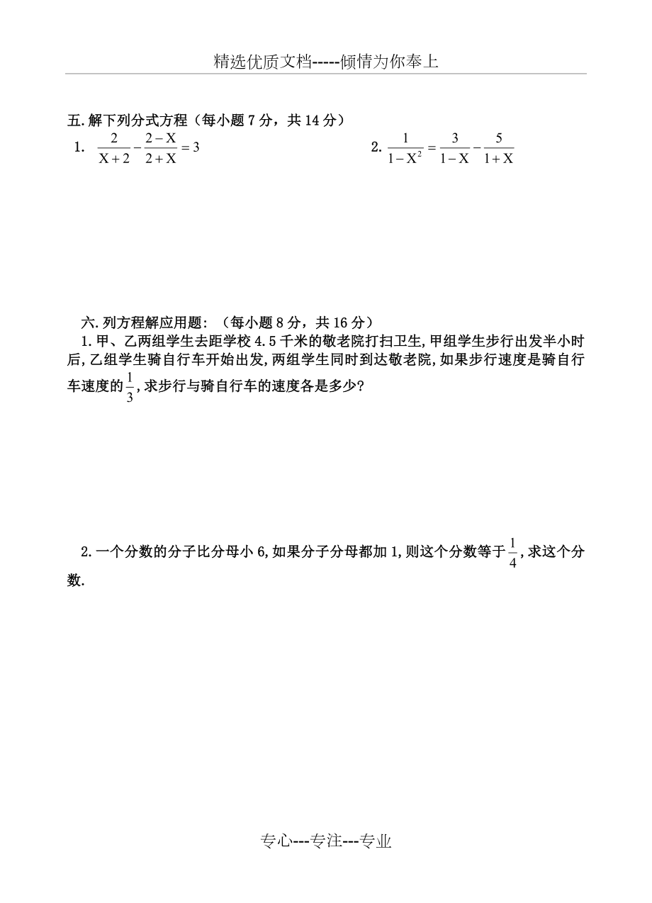 北师大版八年级下册数学第五章分式与分式方程练习题.doc_第3页