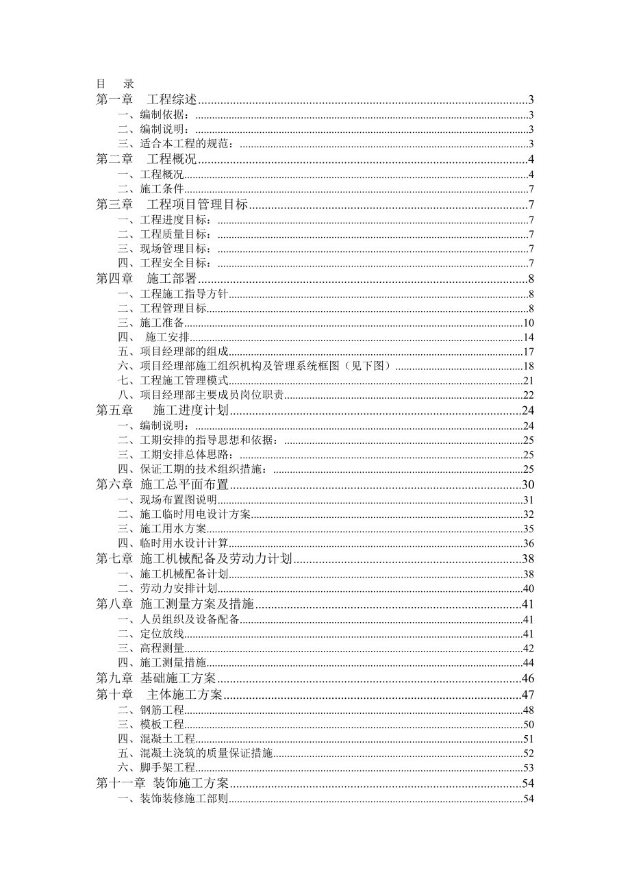 单层砖混结构施工组织设计（100余页）.doc_第1页