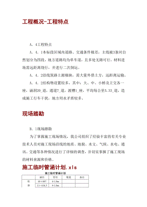 某高速公路工程施工组织设计（附：全套实用施工工艺框图）.doc