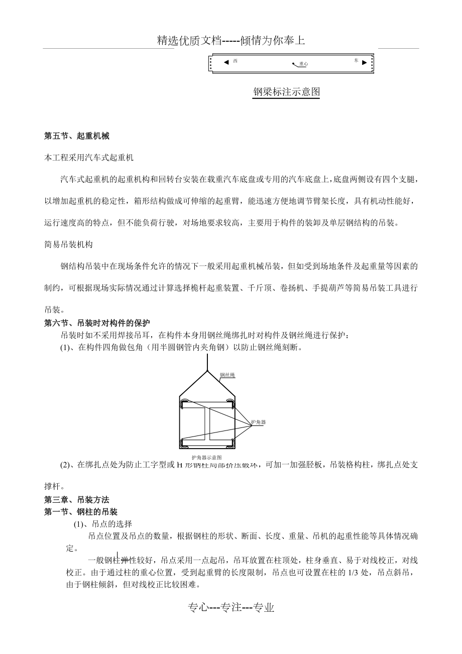 钢结构吊装方案1.doc_第3页